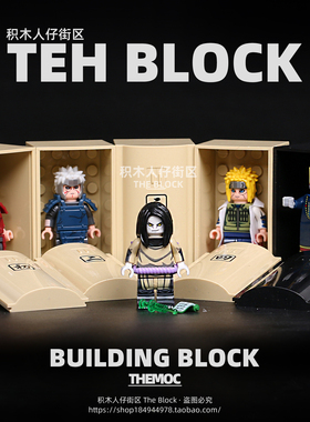 第三方秽土转生四代火幻影忍者积木人仔宇智波斑波风水门拼装玩具