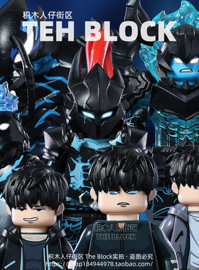 我独自升级韩漫画程肖宇暗影军团第三方积木人仔拼装玩具手办周边