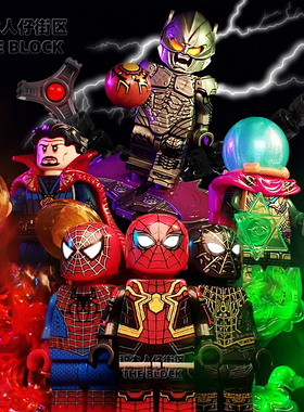 第三方复仇者蜘蛛侠英雄无归联盟神秘客奇异博士积木人仔拼装玩具