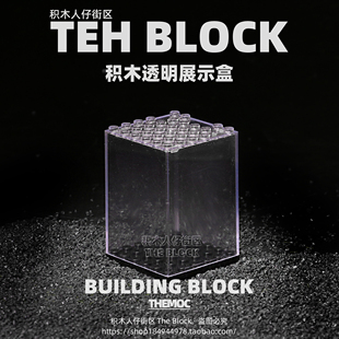 小人人偶展示盒子小颗粒积木人仔收藏收纳透明防尘罩塑料拼装 玩具