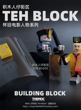 第三方电影场景僵尸道长纪念林正英九叔清朝拼装积木玩具手办人偶