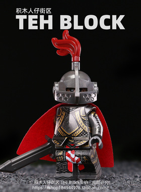 第三方中世纪盔甲欧式骑士武士兵军事铠甲积木小人仔拼装玩具摆件