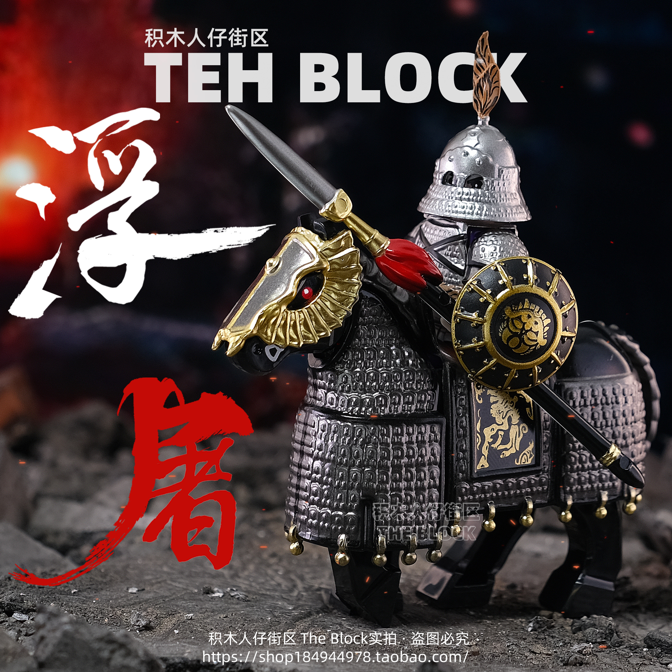 中世纪古代风铁浮屠盔甲积木人仔