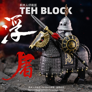 中世纪古代风铁浮屠盔甲胄骑武士兵人军事第三方积木人仔拼装 玩具