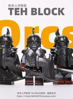 第三方古代士兵中世纪骑士武士积木小人仔魔戒指环王兽人拼装玩具