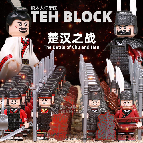 中国楚汉争霸古代士兵积木小人仔