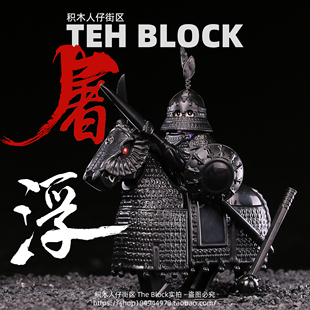 古代中世纪骑武士兵第三方铁浮屠盔甲武器军事积木小人仔拼装 玩具