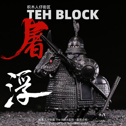 第三方中世纪骑士古代铁浮屠人仔