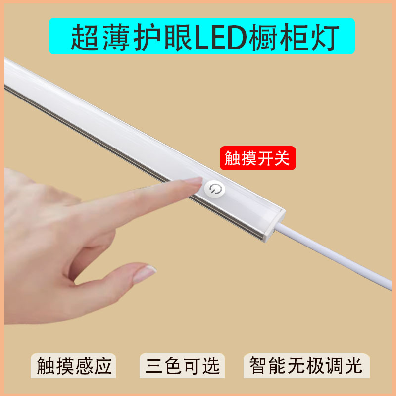 超薄橱柜灯厨房吊柜触摸感应灯带插电式明装酒柜玄关展柜层板灯条