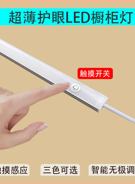 超薄橱柜灯厨房吊柜触摸感应灯带插电式明装酒柜玄关展柜层板灯条