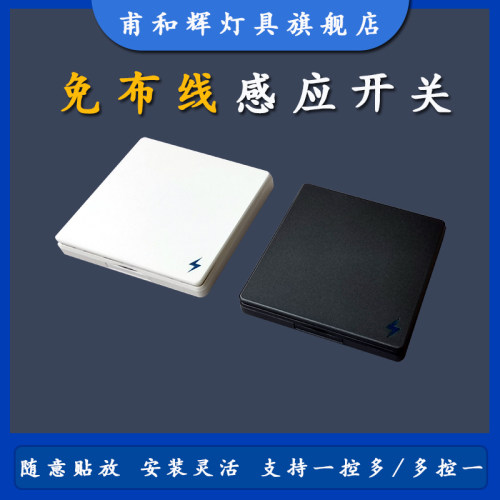 无线 线感应开 关智能低压12V24V衣柜酒柜层板LED灯条面板调光控