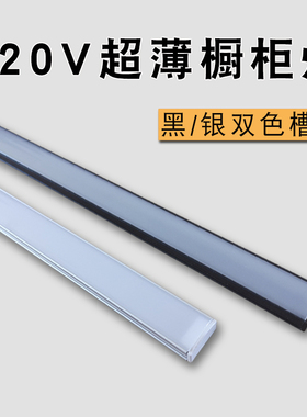 220V超薄橱柜灯衣柜酒柜玄关层板灯带开关镜柜展柜书柜LED长条灯