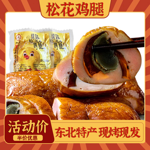 松花鸡腿东北特产正宗解馋皮蛋火腿香肠鸡肉健身充饥熟即食零食品