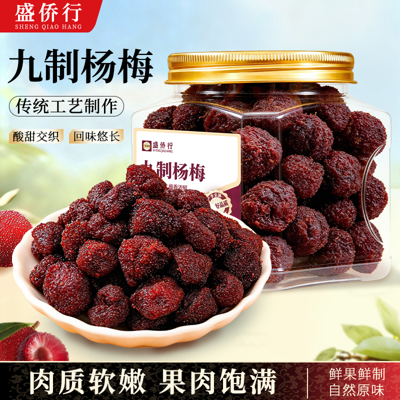 正宗九制杨梅酸甜陈皮果干果脯冰糖湿杨梅蜜饯罐装怀旧零食旗舰店
