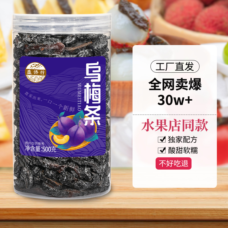 10袋装乌梅条夹小番茄圣女果