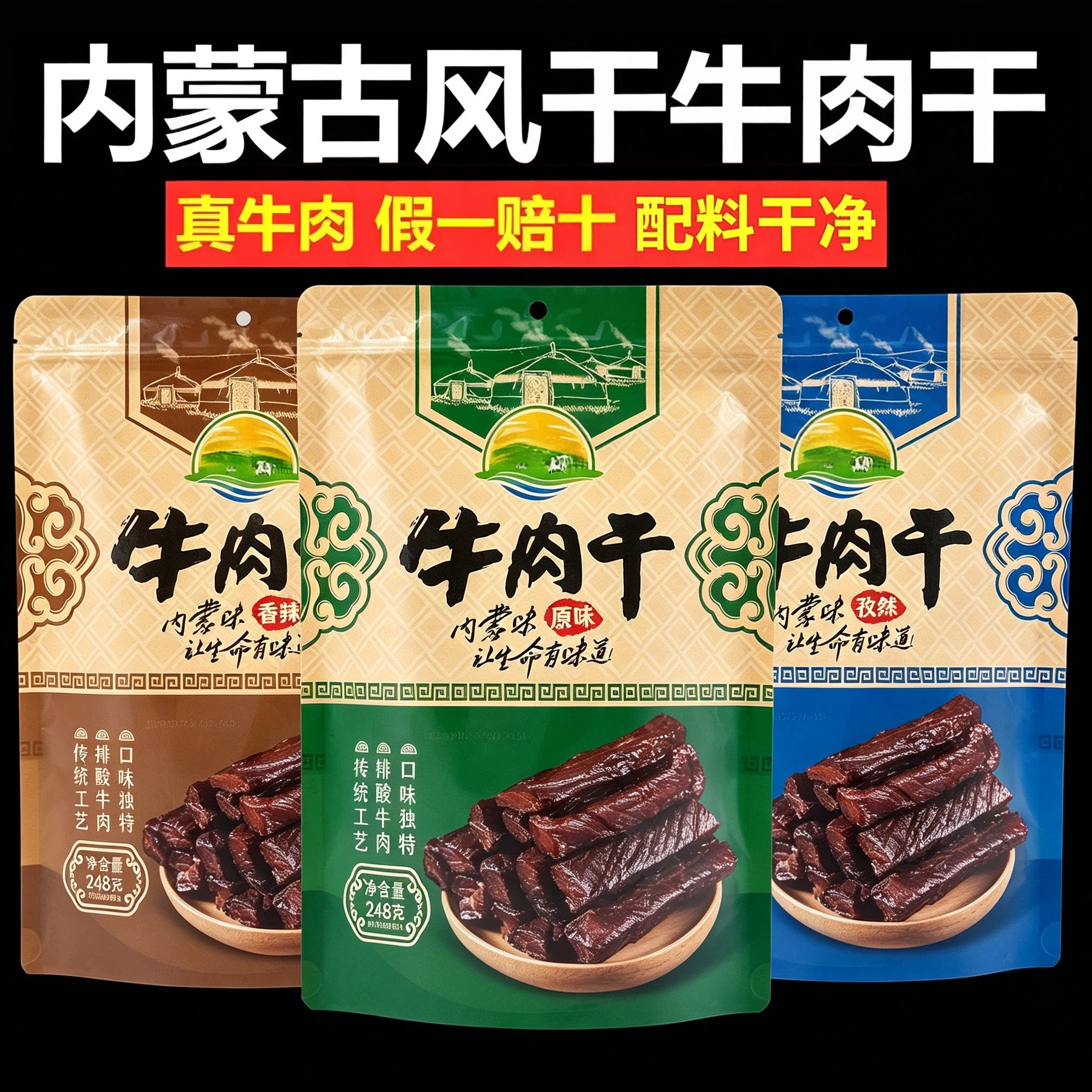 3袋牛肉干内蒙古风干正宗手撕无添加剂独立真空包装健身零食特产