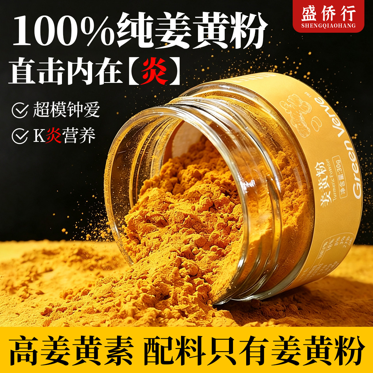 姜黄粉印度进口100%纯姜黄黄金奶图片