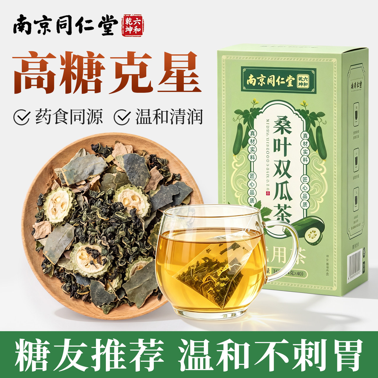 桑叶双瓜茶养生茶包正品辅助血糖图片