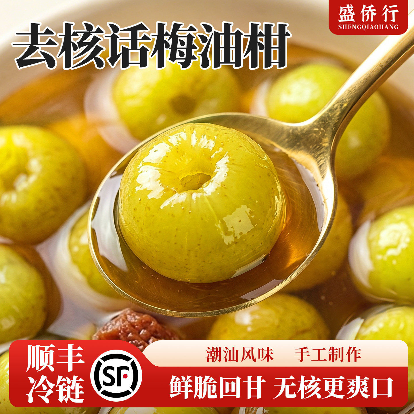 手工话梅油柑潮汕特产带汤汁无添加剂新鲜余甘果腌制泡茶蜜饯果脯