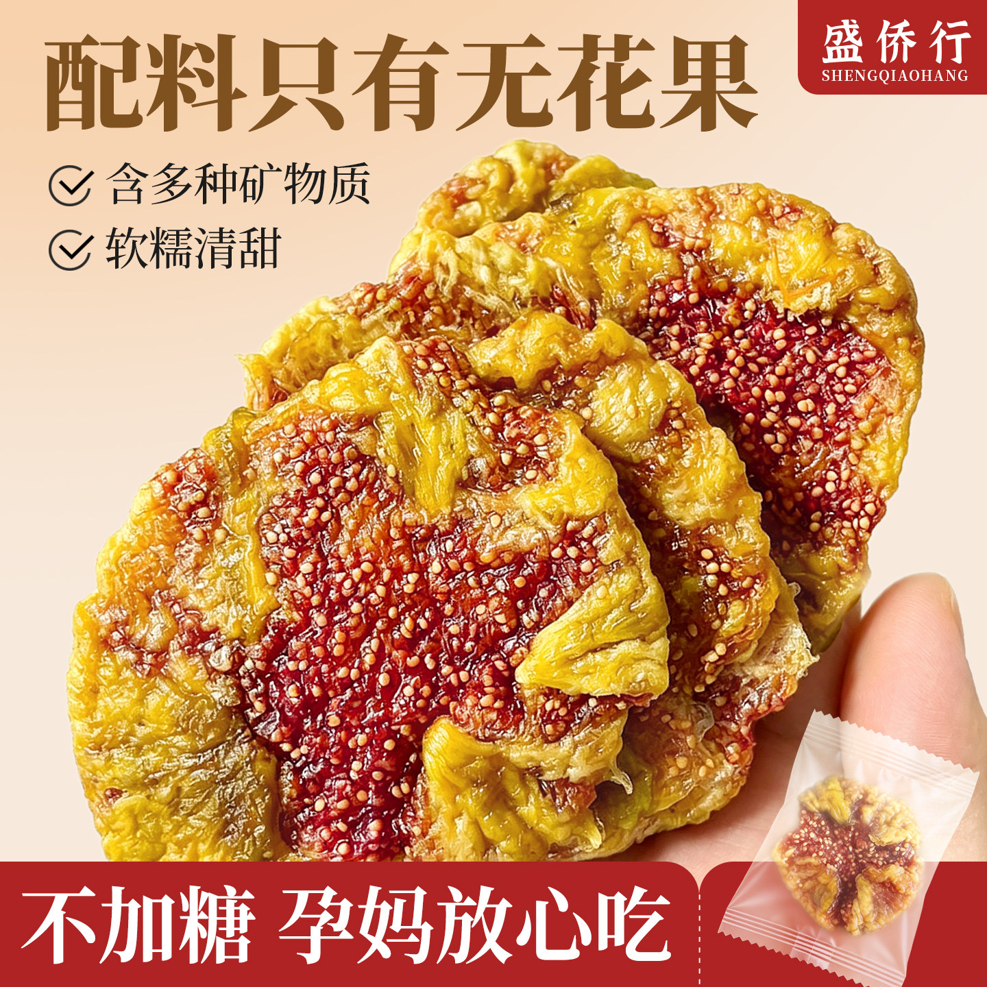 青皮无花果干饼官方旗舰店去皮即食山东威海特产零食伴手礼煲汤
