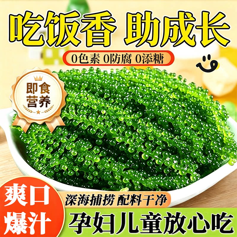 儿童海葡萄即食盐渍新鲜水葡萄绿色鱼子酱官方旗舰店爆珠营养零食