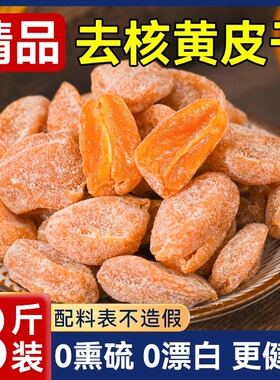 竹盐黄皮干旗舰店广东新兴特产川贝咸黄皮果原味无核甘草黄皮蜜饯