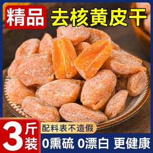 竹盐黄皮干旗舰店广东新兴特产川贝咸黄皮果原味无核甘草黄皮蜜饯