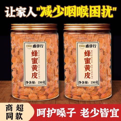 蜂蜜黄皮干润喉清肺家中常备