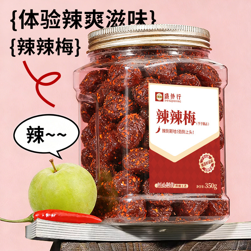 辣辣梅酸甜麻辣味话梅好味开胃梅子肉休闲零食网红蜜饯果脯旗舰店