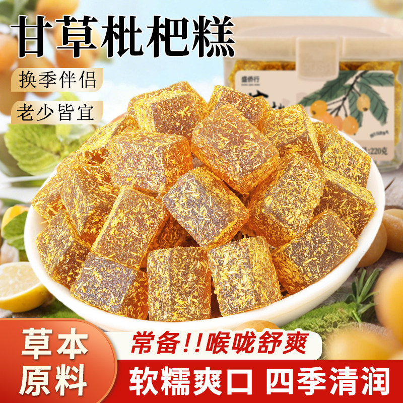 甘草枇杷糕清凉舒爽罗汉果胖大海酸软糖膏去火润肺喉老师健康零食,零食/坚果/特产,软糖/果味糖/凝胶糖果,淘宝优惠券,粉丝福利购,淘宝优惠卷