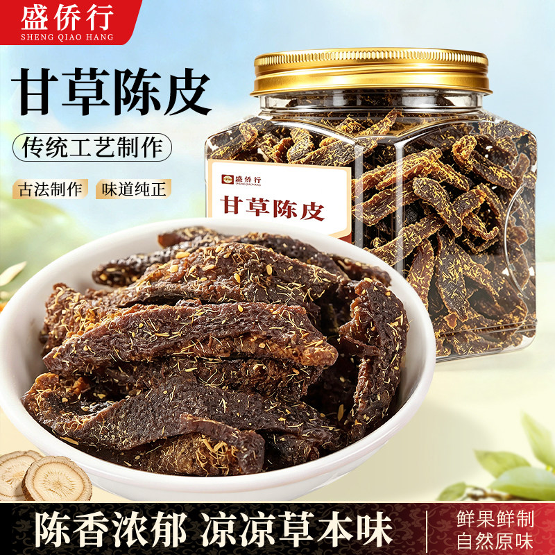 甘草陈皮九制泡茶水盐津果干新会老橙皮条片即零食正宗官方旗舰店