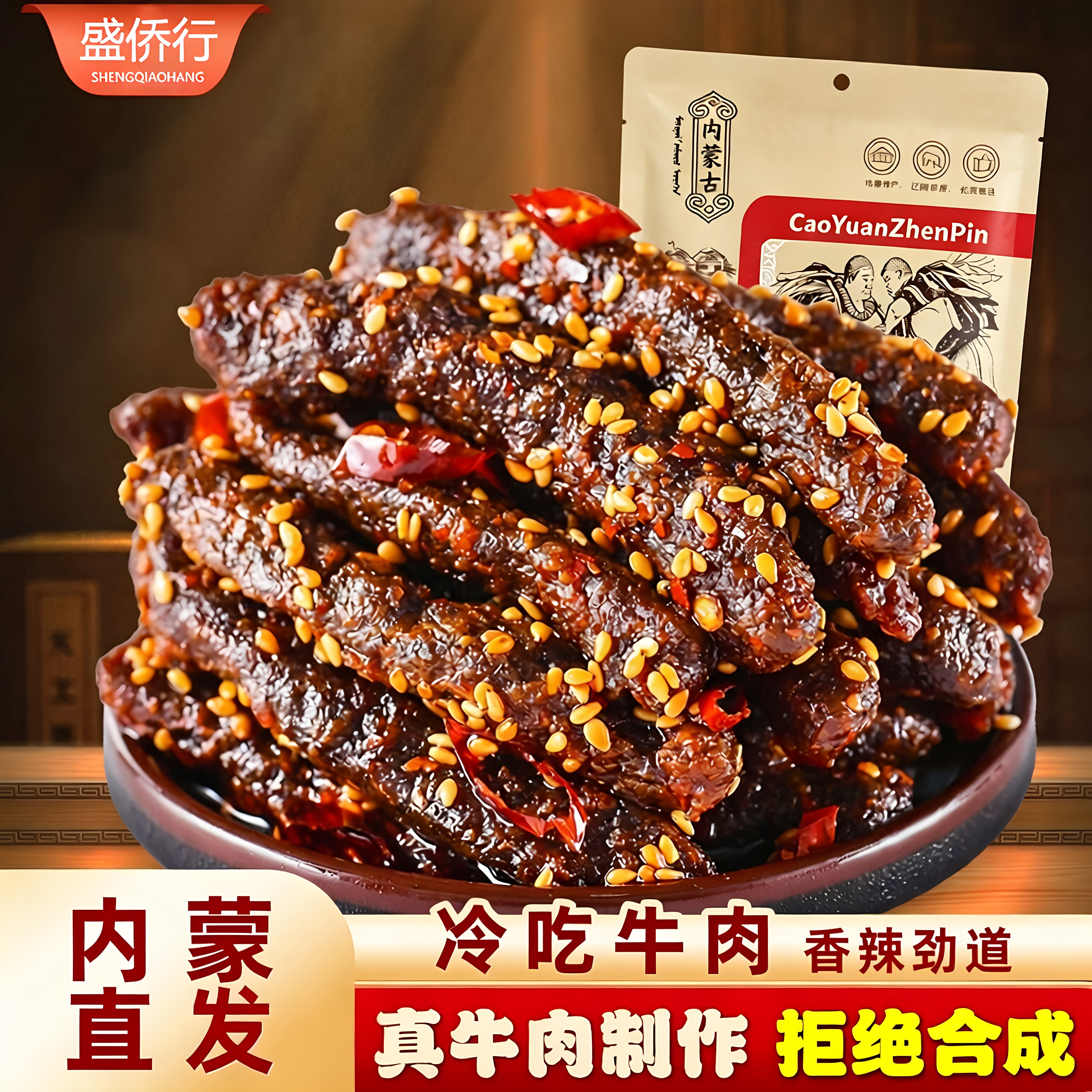 内蒙古冷吃牛肉即食香麻辣牛肉干四川味特产解馋小零食下饭菜牛肚