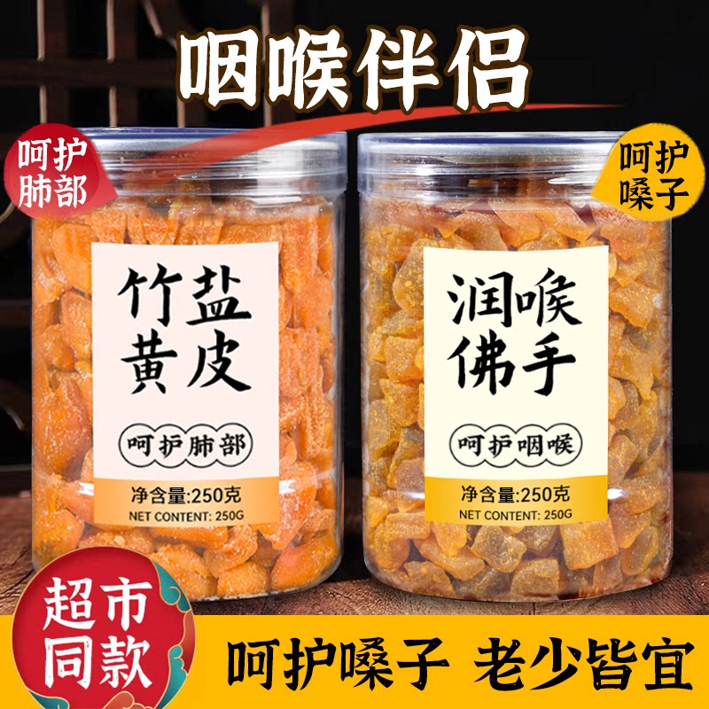 清润喉佛手瓜蜜饯500g潮州特产老香黄三宝竹盐黄皮香橼办公室果干