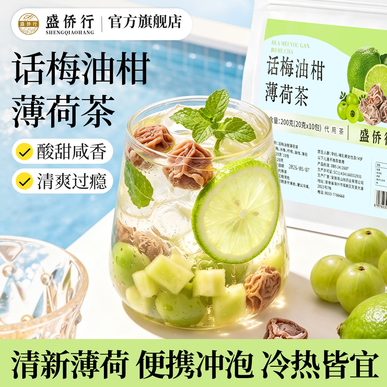 话梅油柑薄荷茶独立小包装图片