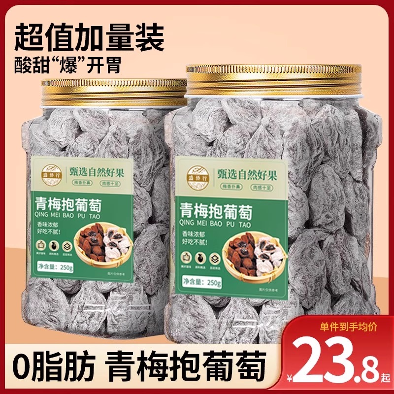 陈皮葡萄梅子500g爆浆青梅抱葡萄话梅肉软籽梅子夹葡萄干孕妇零食