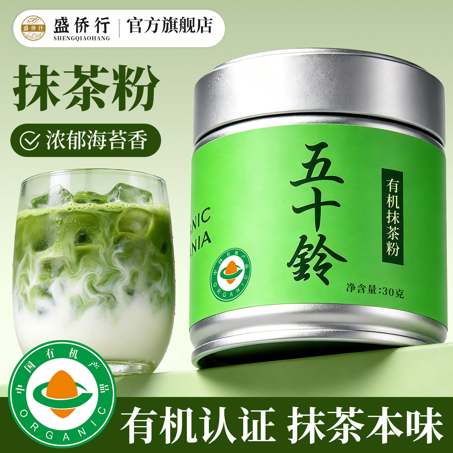 五十铃有机抹茶粉茶道级纯抹茶粉无添加糖0脂烘焙咖啡冲饮旗舰店