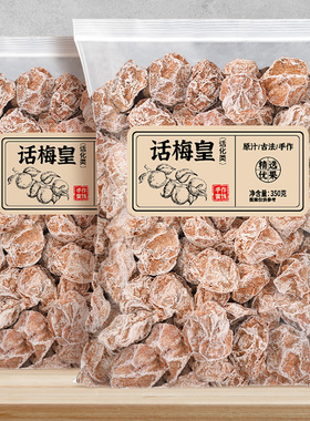 话梅皇大颗粒九制话梅干孕妇零食酸咸话梅泡水蜜饯果干商用旗舰店