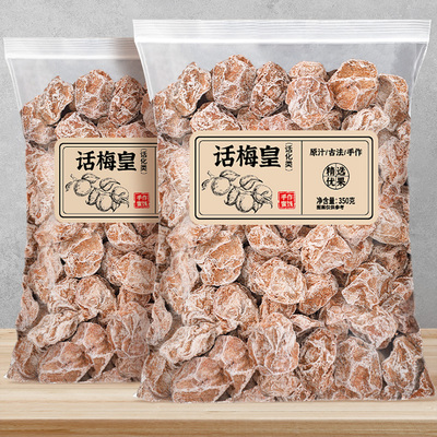 话梅皇大颗粒九制话梅干孕妇零食酸咸话梅泡水蜜饯果干商用旗舰店