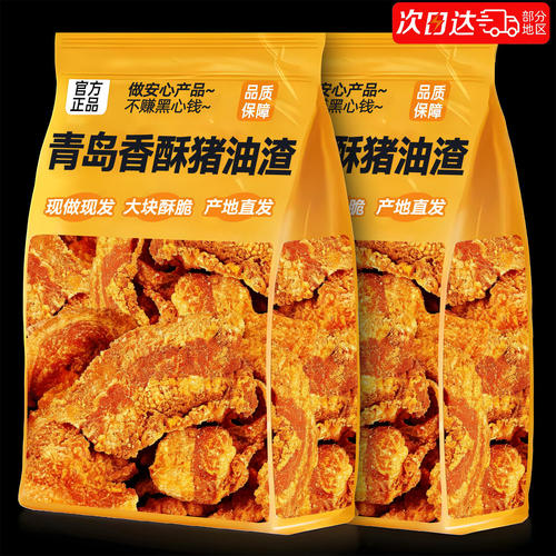 香酥猪油渣青岛网红小吃开袋即食