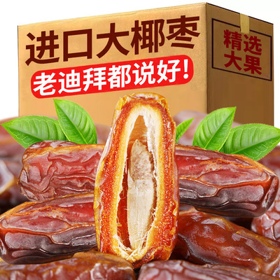 500g甜糯大椰枣官方旗舰店