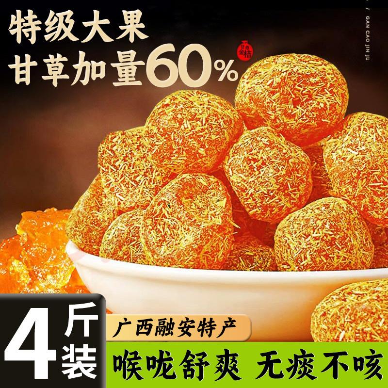 无核甘草金桔干正宗官方旗舰店冰糖金橘干即食橘子干酸甜果脯零食