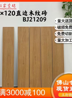 仿实木200x1200木纹砖直边低吸水卧室客厅仿古木地板砖哑光瓷砖