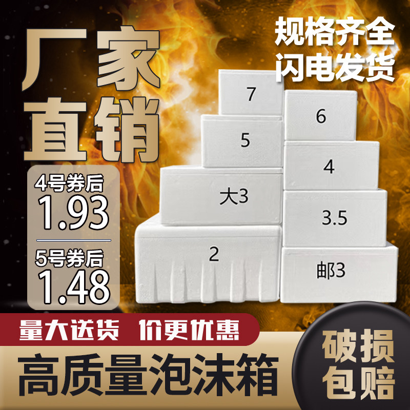 邮政泡沫箱快递专用保温箱卤鹅小号盒子商用摆摊邮政3456保鲜批发