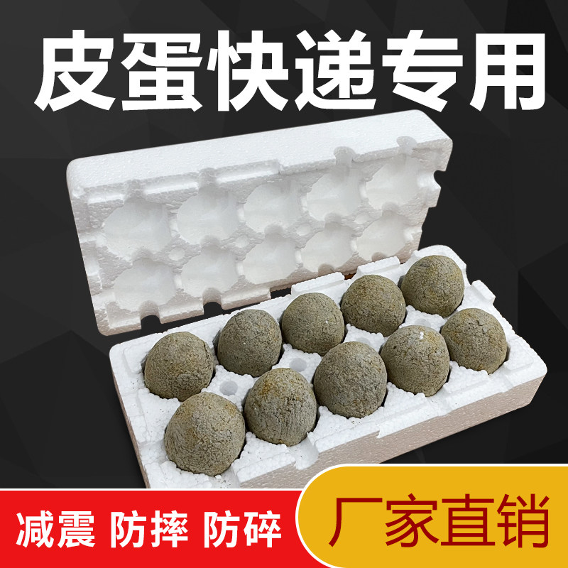 皮蛋通用防震防摔泡沫箱