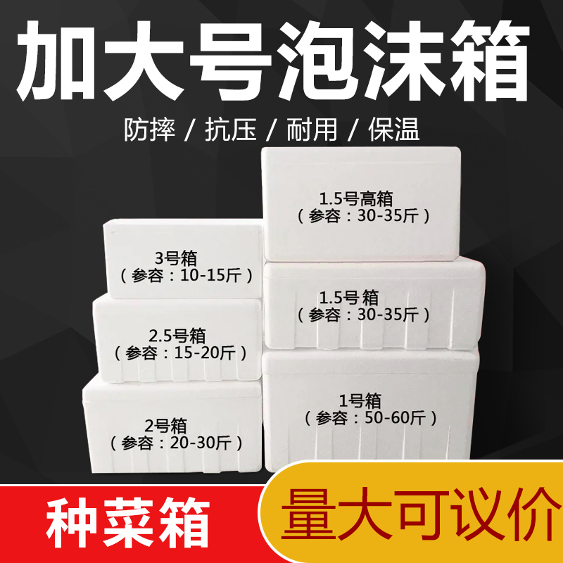 加大加厚1.5号2.5号3.5号泡沫箱子水果种菜保温箱特大号保鲜箱