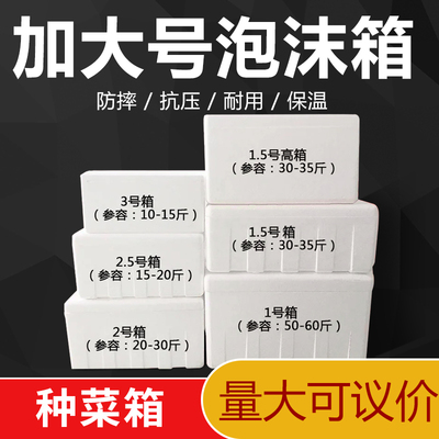 加厚1.5号泡沫箱子水果种菜