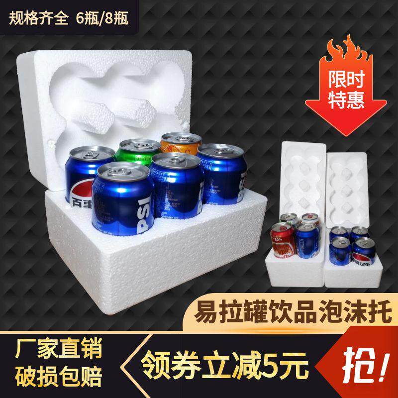 饮料泡沫箱330ml易拉罐装啤酒矮罐可乐雪碧防撞摔碎快递保护包装