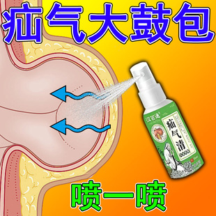 疝气大鼓包治疗药物疝气成人脐疝斜疝腹痛婴儿凸肚脐专用消疝喷剂