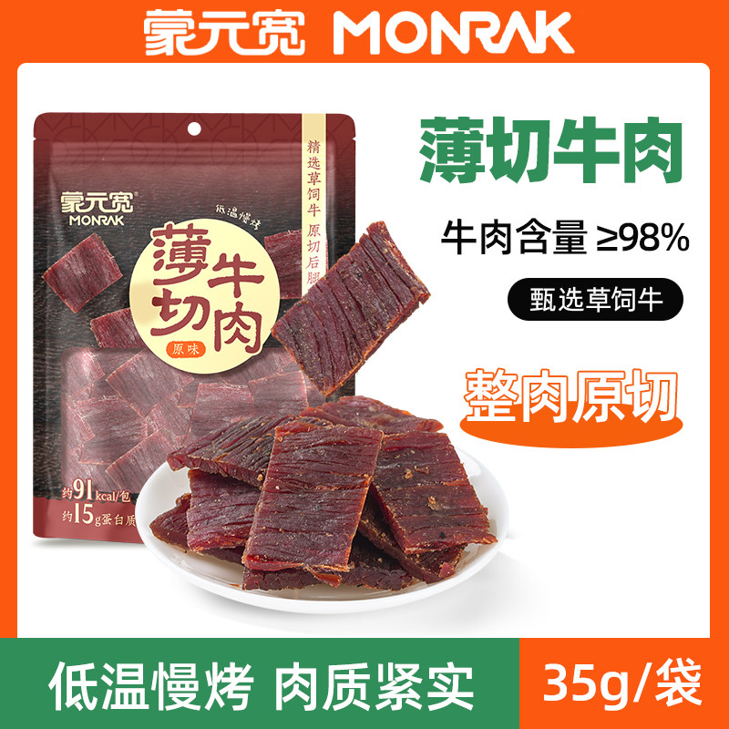 【U先】蒙元宽薄切牛肉原切草饲牛肉干休闲解馋零食小吃袋装35g,零食/坚果/特产,牛肉类,淘宝优惠券,粉丝福利购,淘宝优惠卷
