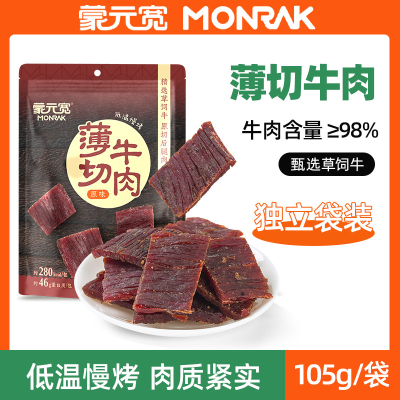 新疆包邮蒙元宽薄切牛肉原切草饲牛肉干办公室休闲零食小吃独立包